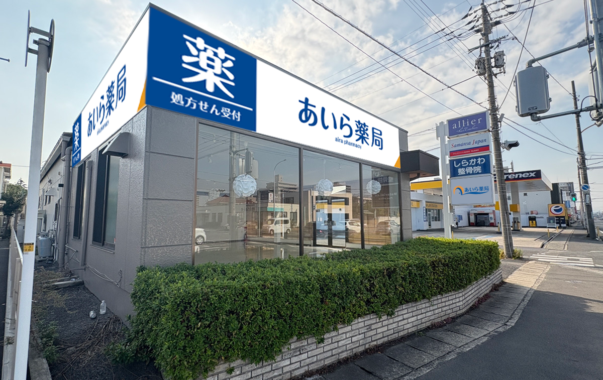 あいら薬局 岡山